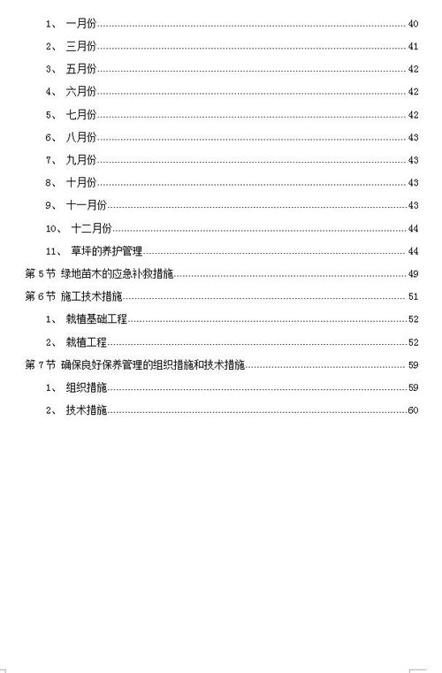 某綠化種植工程施工組織設(shè)計(jì)免費(fèi)下載 園林施工